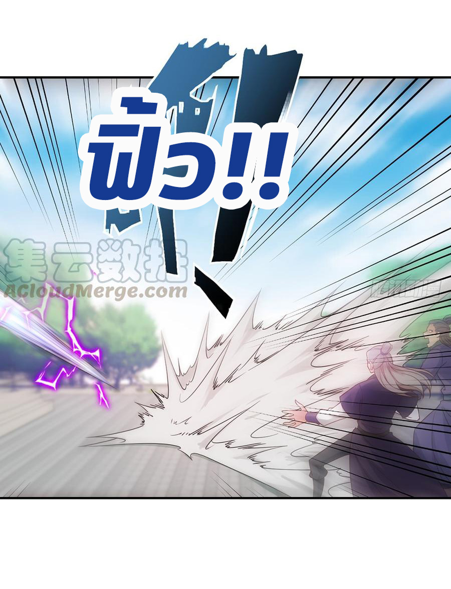 เทพเจ้าหงส์สวรรค์ ตอนที่ 5 หน้า 18