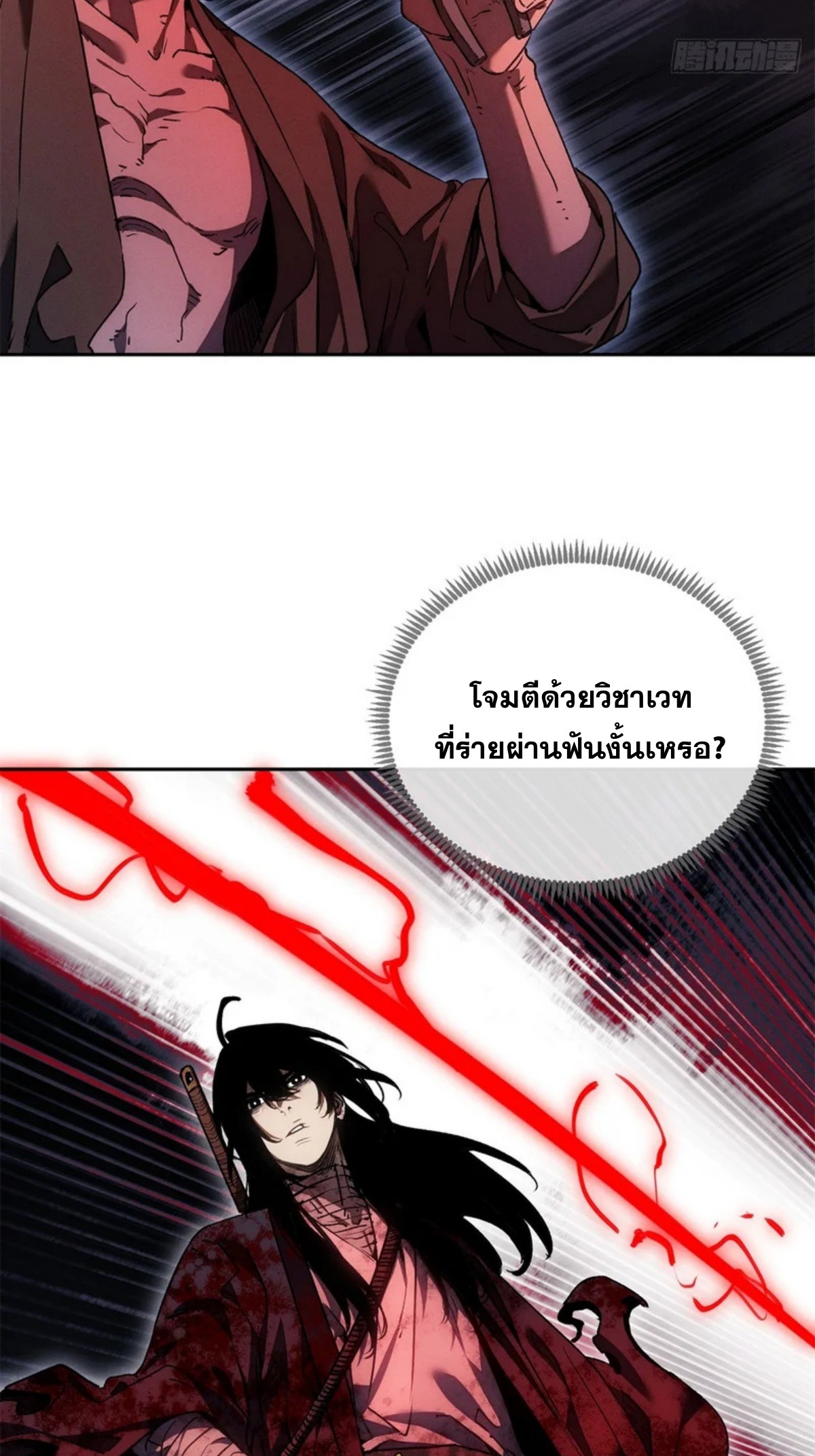 Dao of the Bizarre Immortal เซียนมรรคพิกล คนวิปลาส ตอนที่ 69 หน้า 25