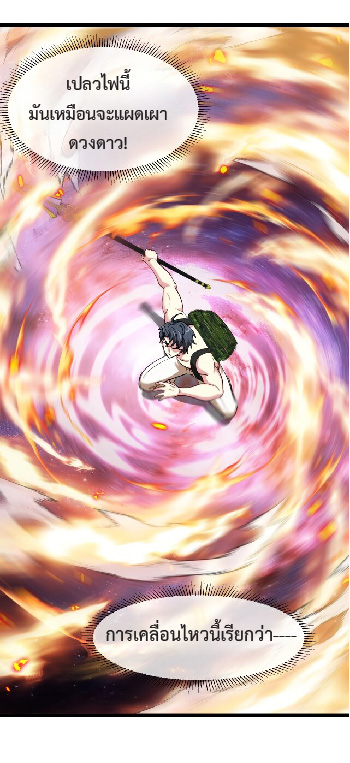 Super god system  ระบบสุดเทพ ตอนที่ 89 หน้า 28