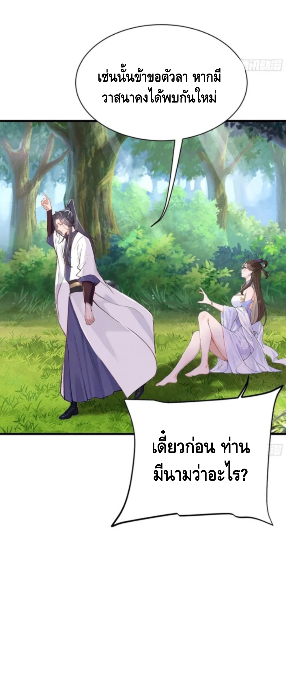 ฝีมือของข้าทำเอาทั้งวงการผู้บำเพ็ญต้องสั่นสะเทือน! ตอนที่ 4 หน้า 57