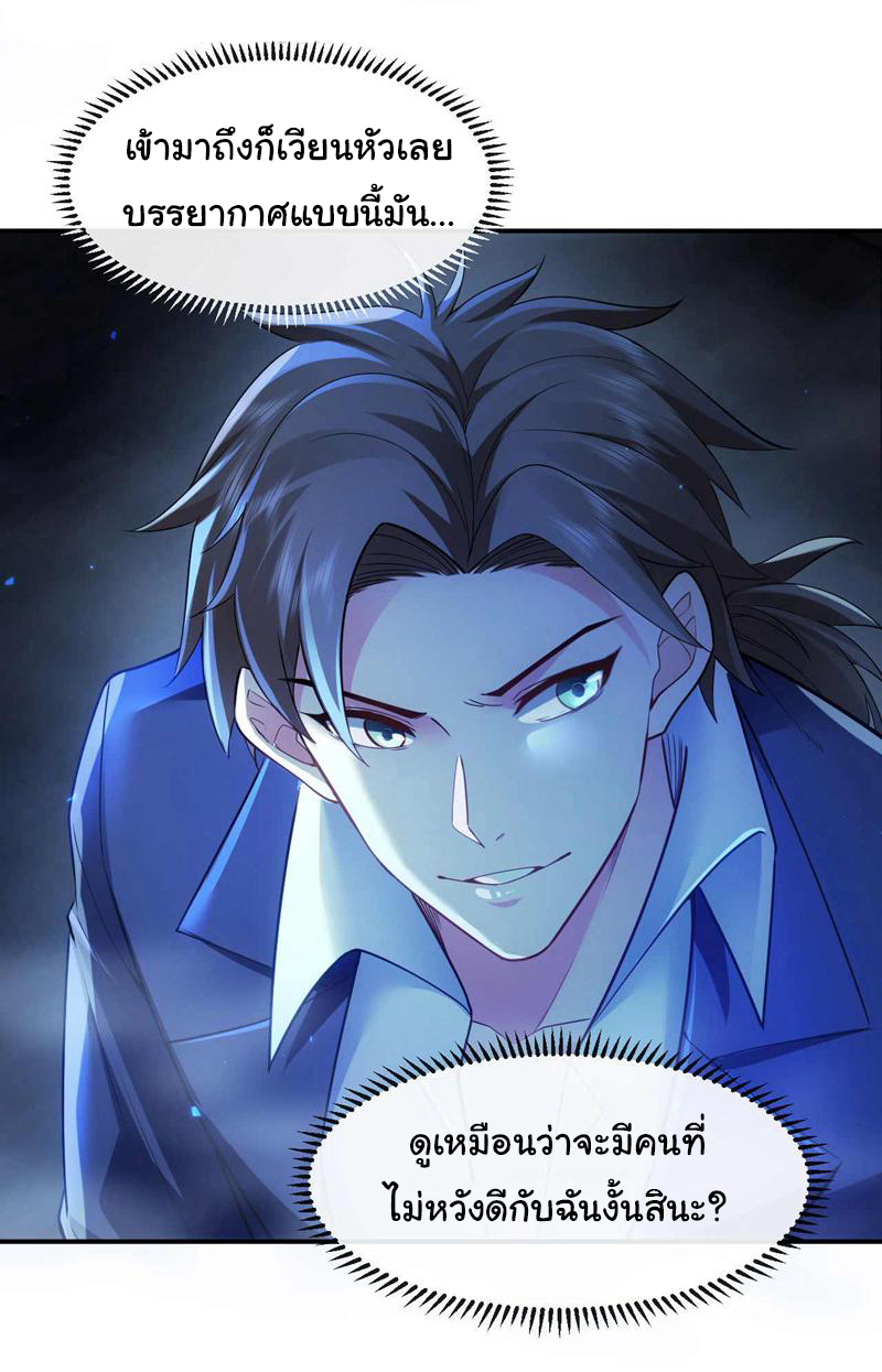 Chu Chen, the trash son-in-law ตอนที่ 44 หน้า 3