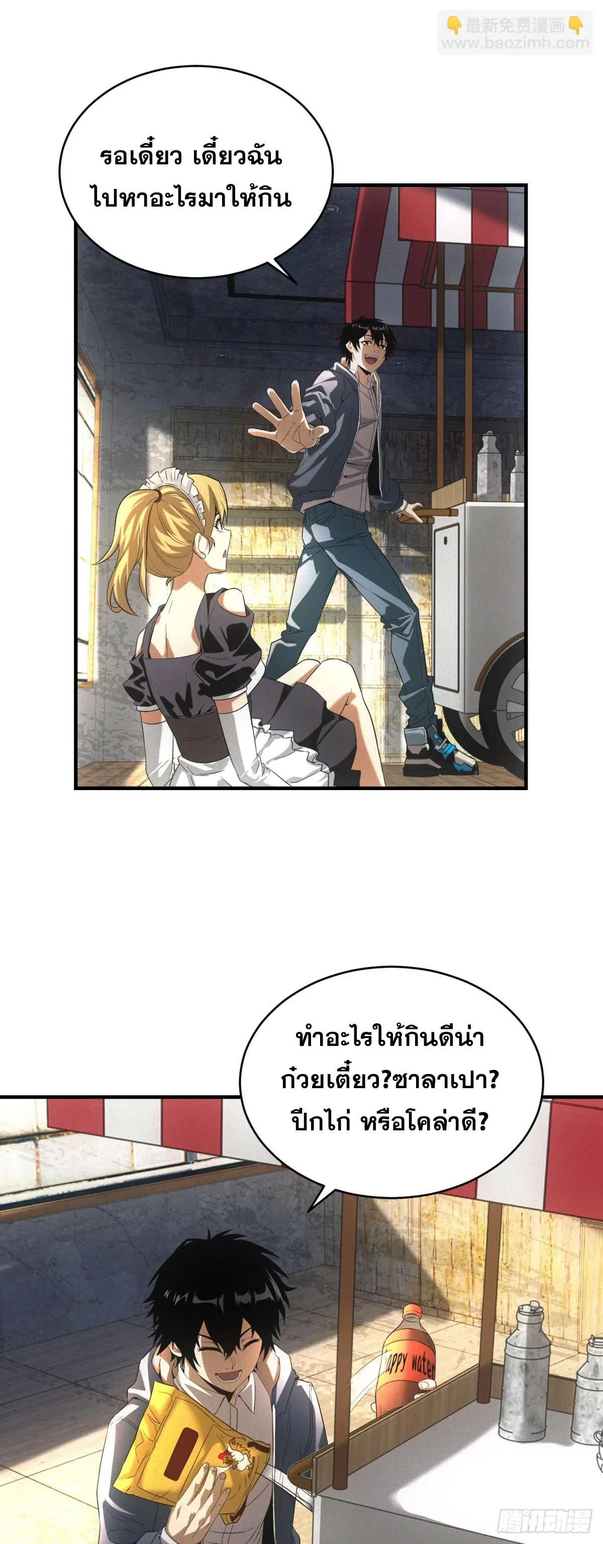 ผมมาเปิดร้านแผงลอยในวันสิ้นโลก ตอนที่ 6 หน้า 11