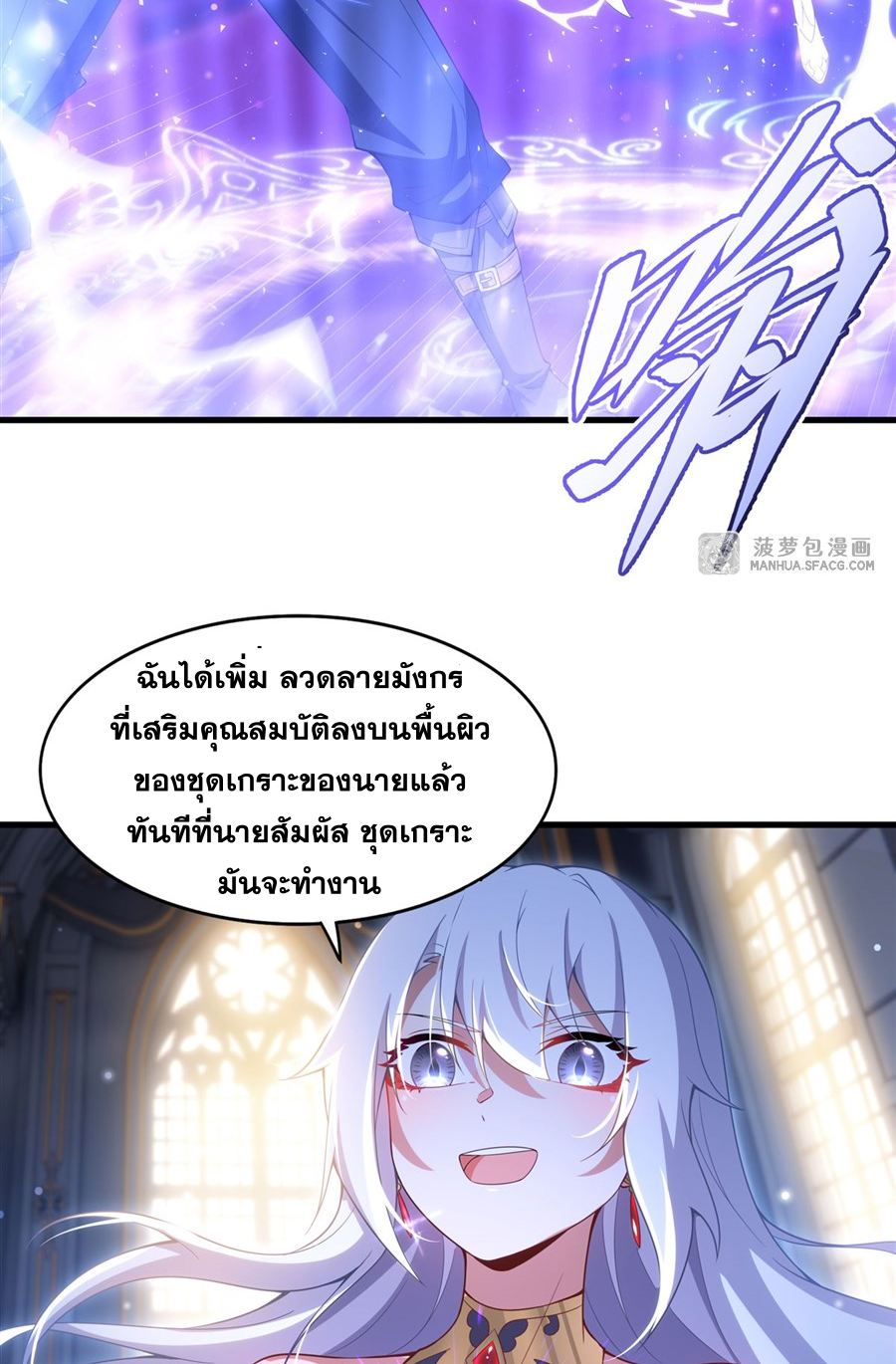 Shut Up, Evil Dragon! I don't want to raise a child with you anymore ตอนที่ 13 หน้า 4