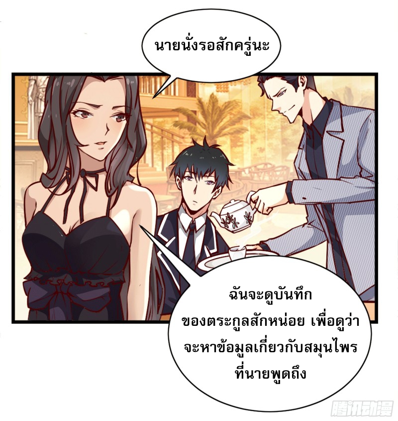 Rebirth City Deity - การเกิดใหม่ของเทพเซียนแห่งนคร ตอนที่ 42 หน้า 4