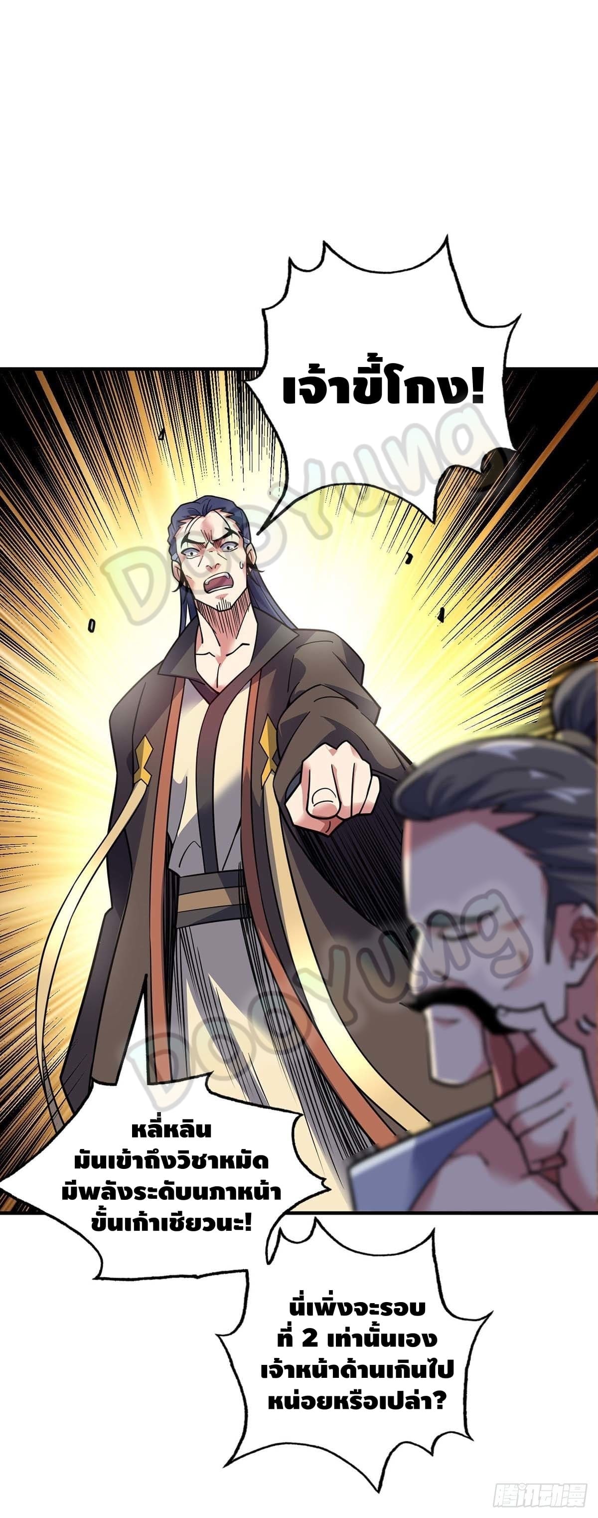 Eternal first son-in-law ตอนที่ 129 หน้า 8