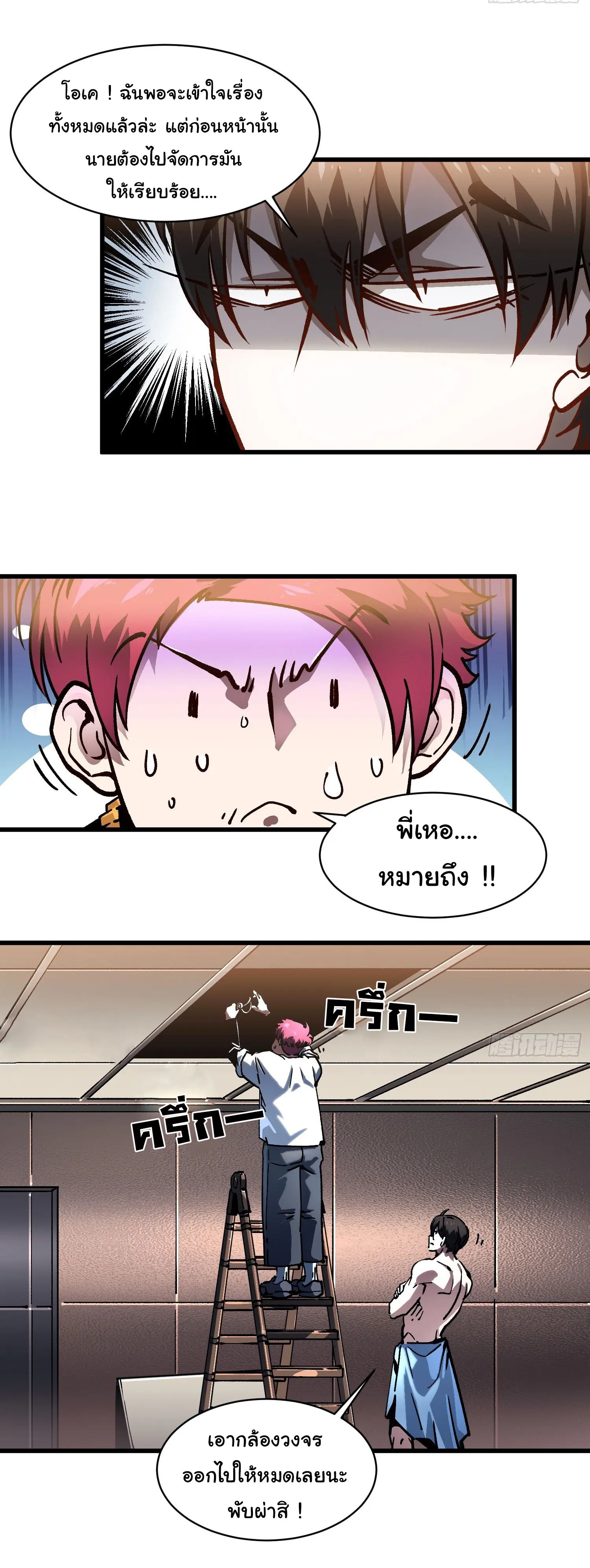 ( อ่านฟรี 80 ตอน ) ขอให้ข้าเป็นราชาเเห่งเหล่ามอนเตอร์ ( Martial Evolution Start by Awakening the King of Monsters ) ตอนที่ 68 หน้า 6