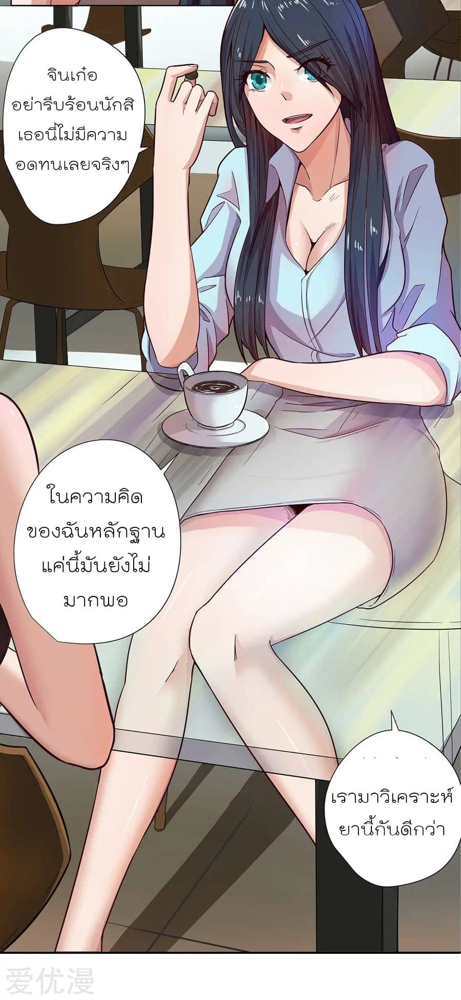 Inverse God Doctor ตอนที่ 2 หน้า 5