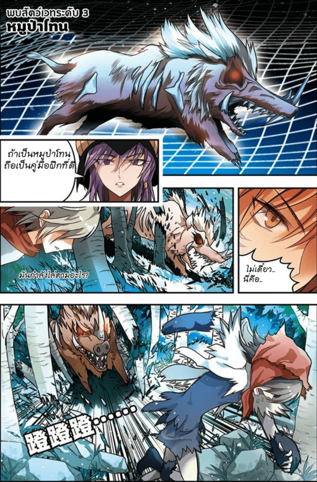 จิตสังหารเลือดมังกร ตอนที่ 36 หน้า 2