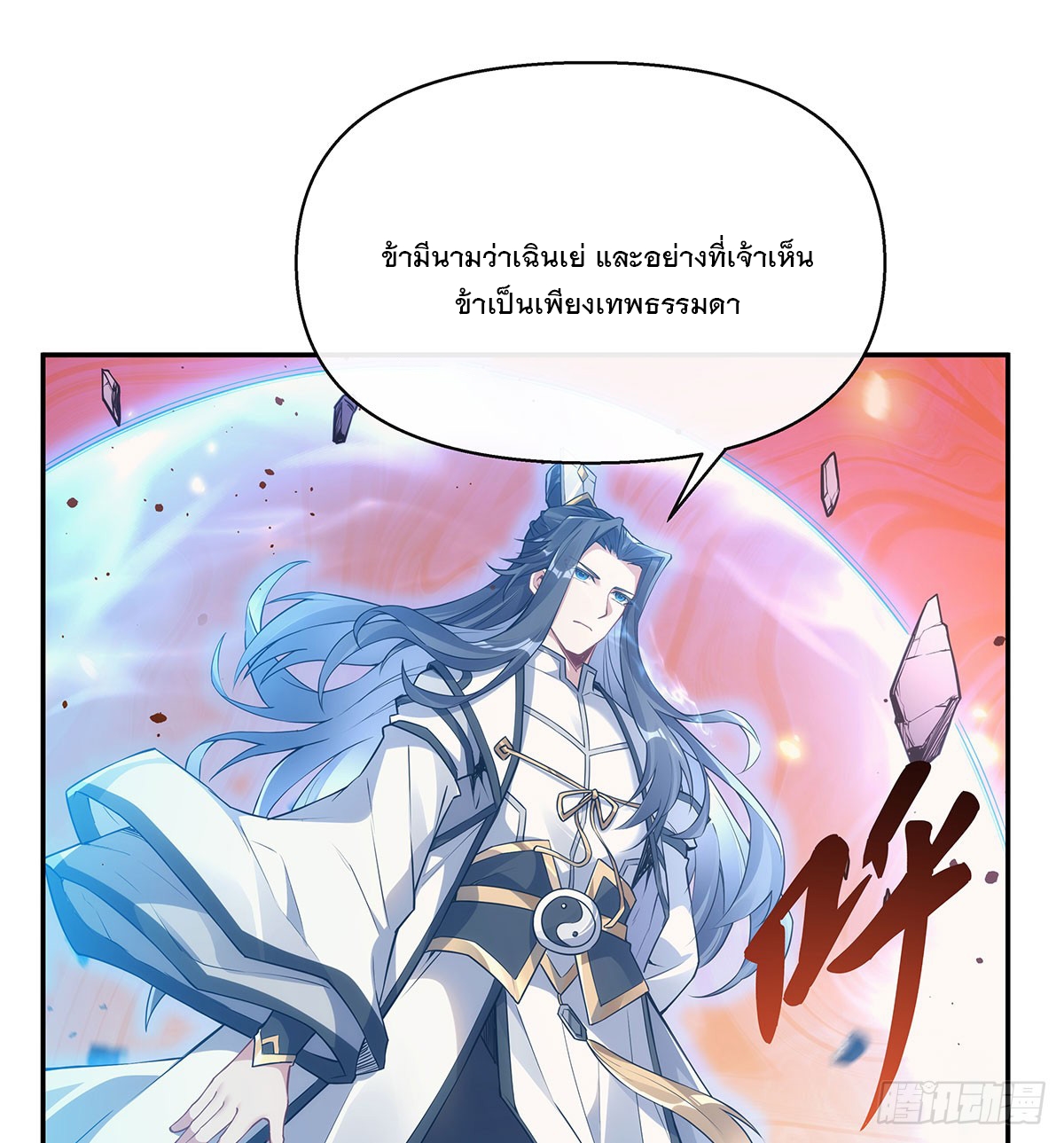 ศิษย์ของข้าล้วนมีอนาคตที่ยิ่งใหญ่ (ชนจีน) ตอนที่ 141 หน้า 10