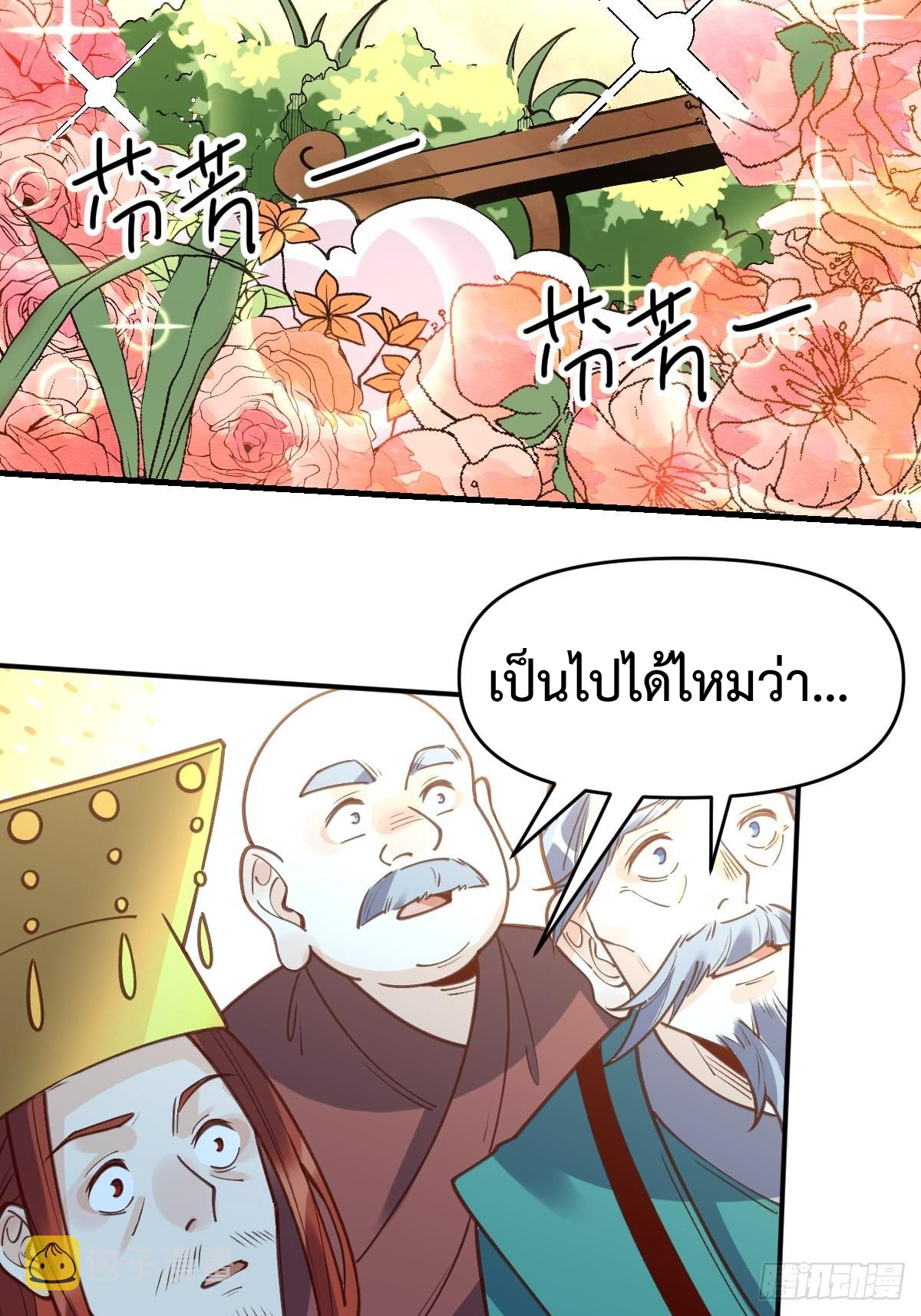 กลายเป็นว่าข้าคือจอมยุทธ์ผู้ยิ่งใหญ่ ตอนที่ 100 หน้า 5
