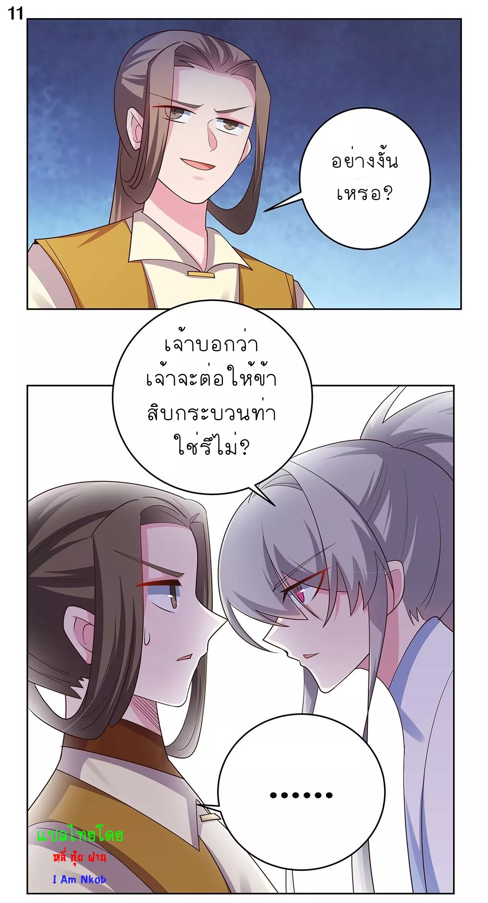 Above All Gods เทพยุทธเหนือเทวะ ตอนที่ 112 หน้า 12