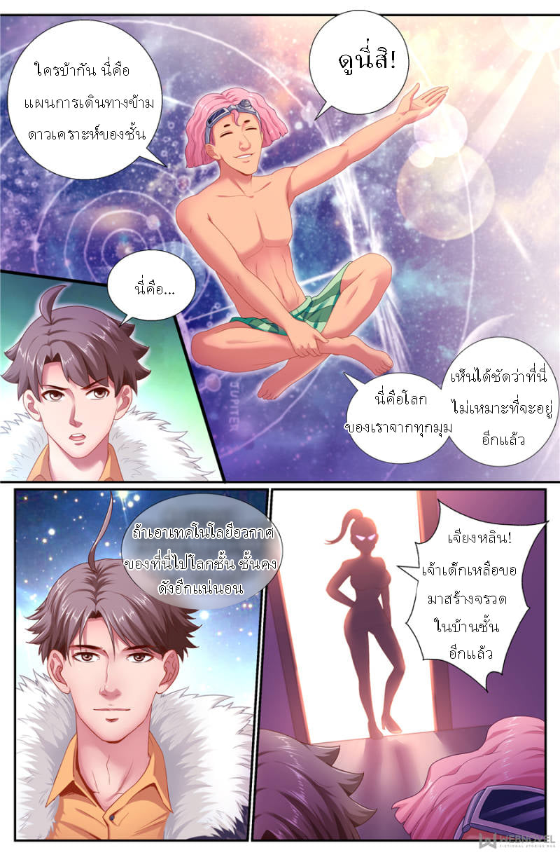 เจียงเฉิน ตอนที่ 138 หน้า 4