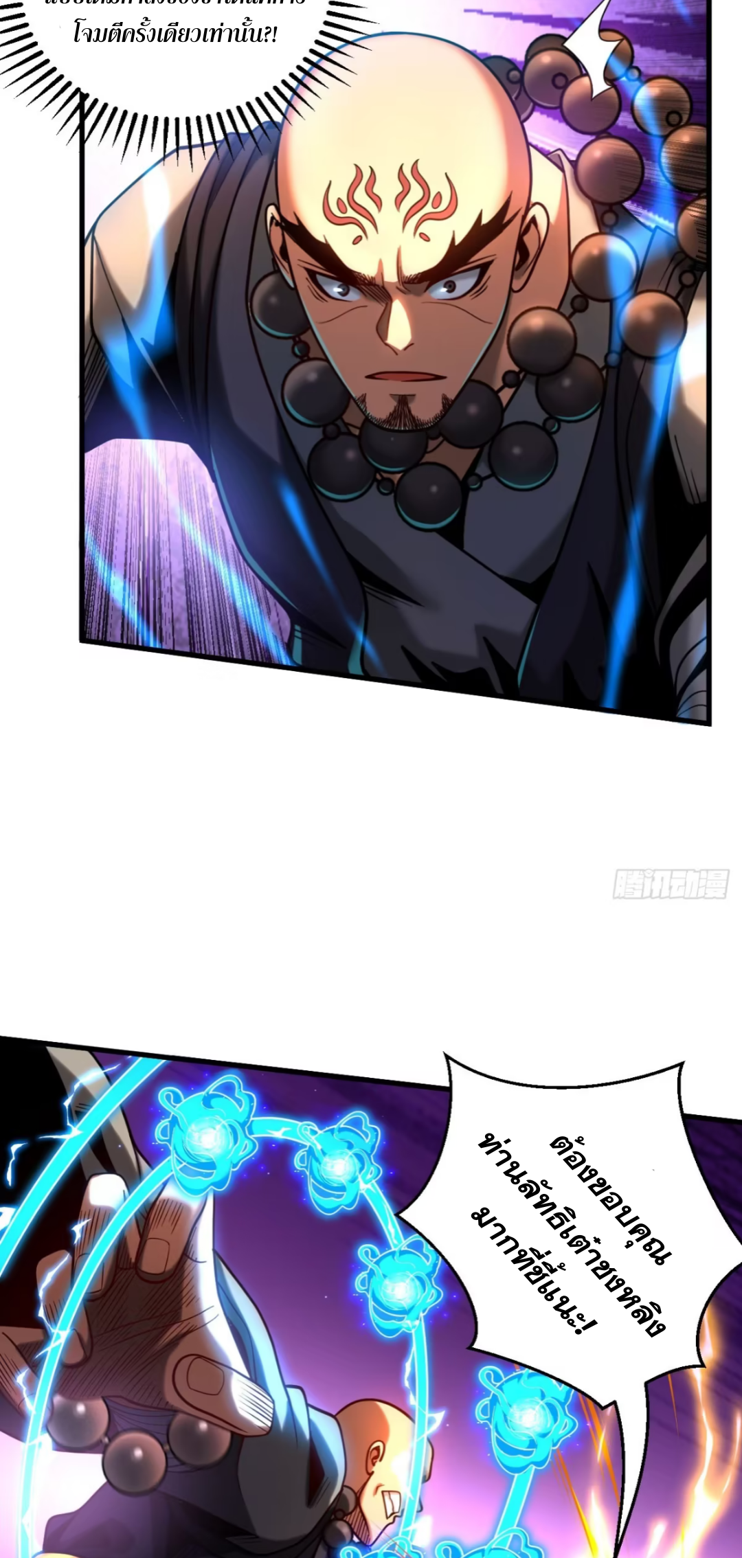 My Disciples Cultivate, While I Slack Off!  ศิษย์ของข้าฝกฝน ส่วนข้าขี้เกียจ ตอนที่ 68 หน้า 16