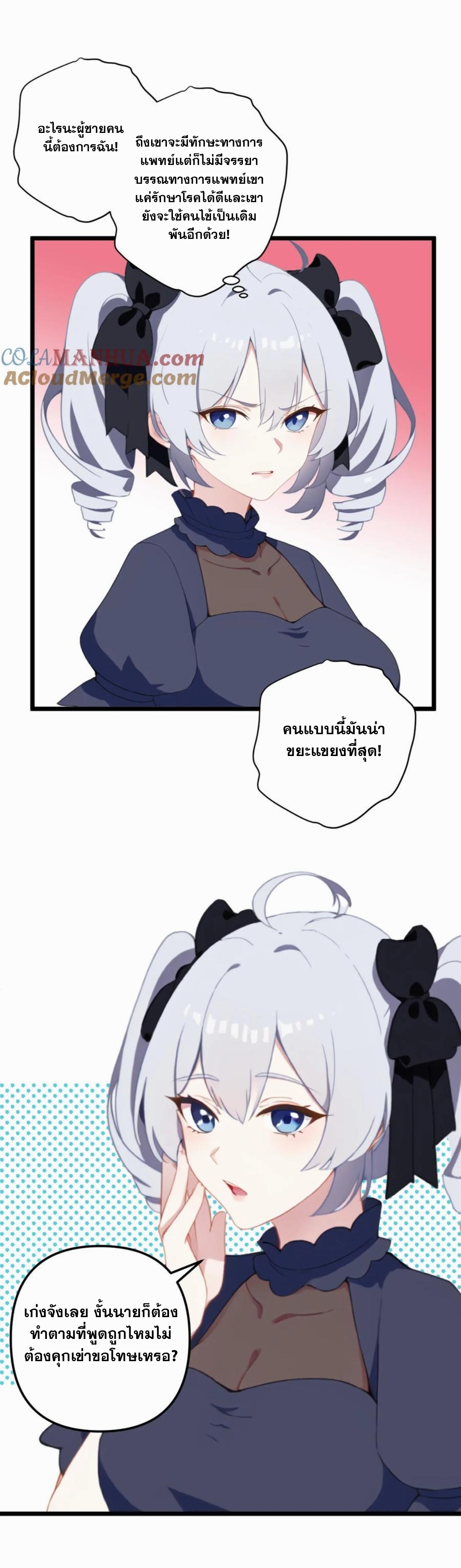 ฮาเร็มของพระเอกน่ะฉันขอเถอะ !? ตอนที่ 13 หน้า 5