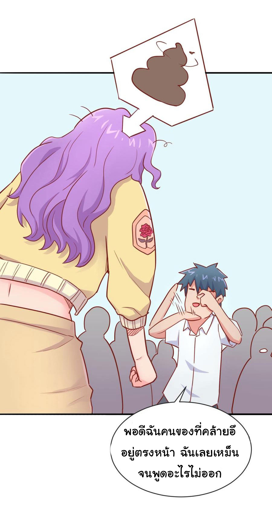 เทพเซียนหมอ ของยัยเทพธิดา ตอนที่ 16 หน้า 10