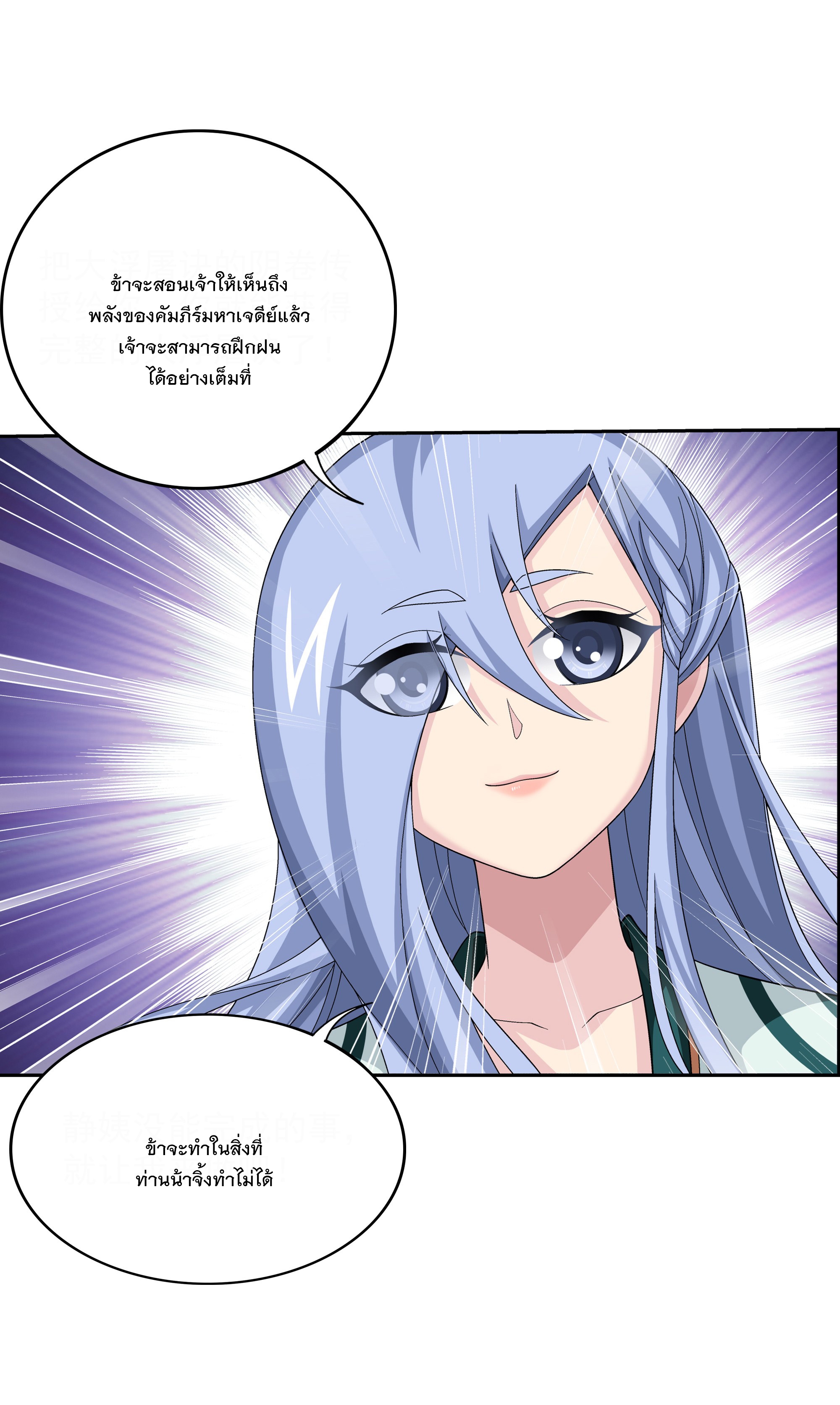 Da Zhu Zai ศึกปรมาจารย์สะท้านฟ้า (ชนจีน) ตอนที่ 302 หน้า 43