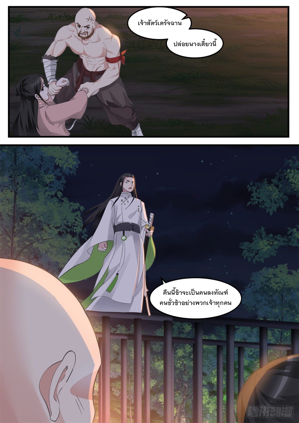 หมื่นกระบี่ทะลวงสวรรค์ ตอนที่ 20 หน้า 11