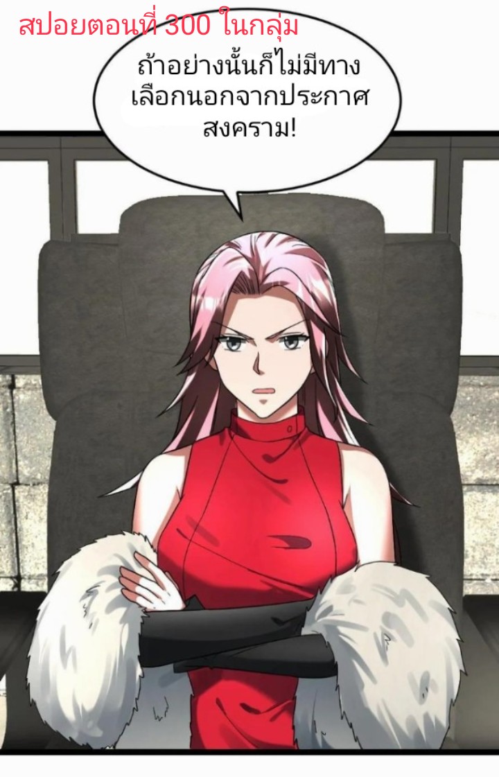 ฉันมีเซฟเฮาว์ในวันโลกาวินาศ ตอนที่ 232 หน้า 27