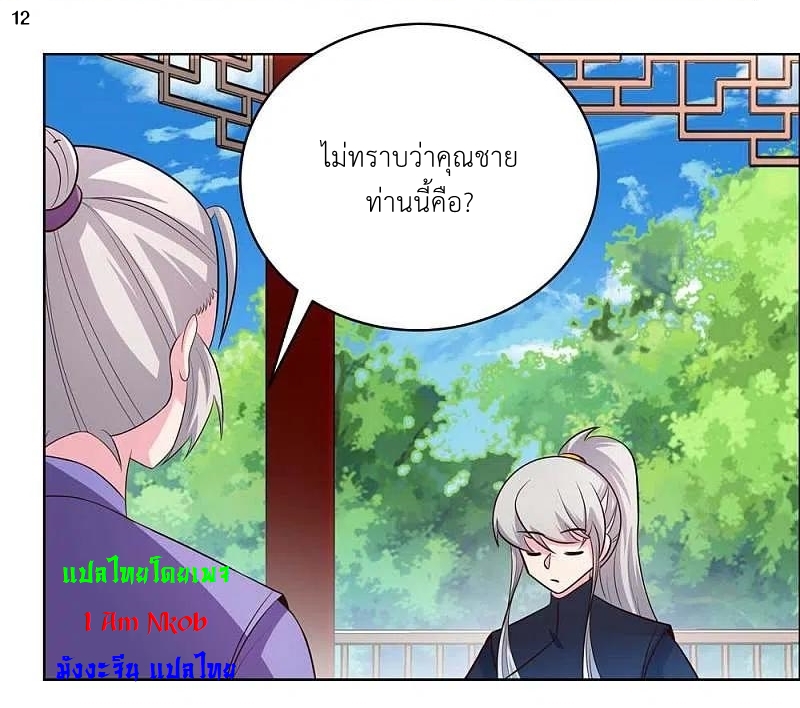 Above All Gods เทพยุทธเหนือเทวะ ตอนที่ 210 หน้า 13
