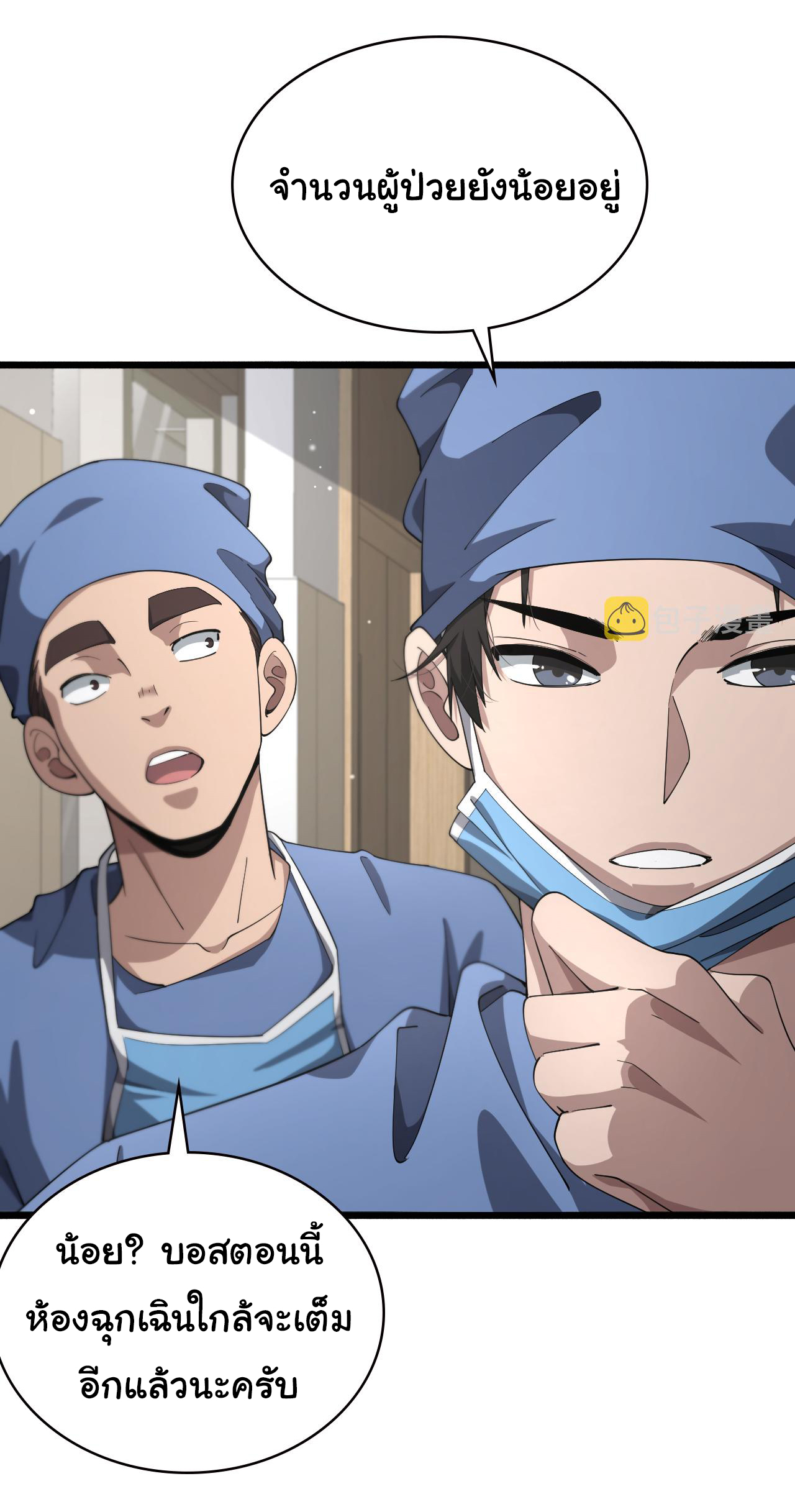 สุดยอดระบบของหมอหลิงหรัน ตอนที่ 185 หน้า 3