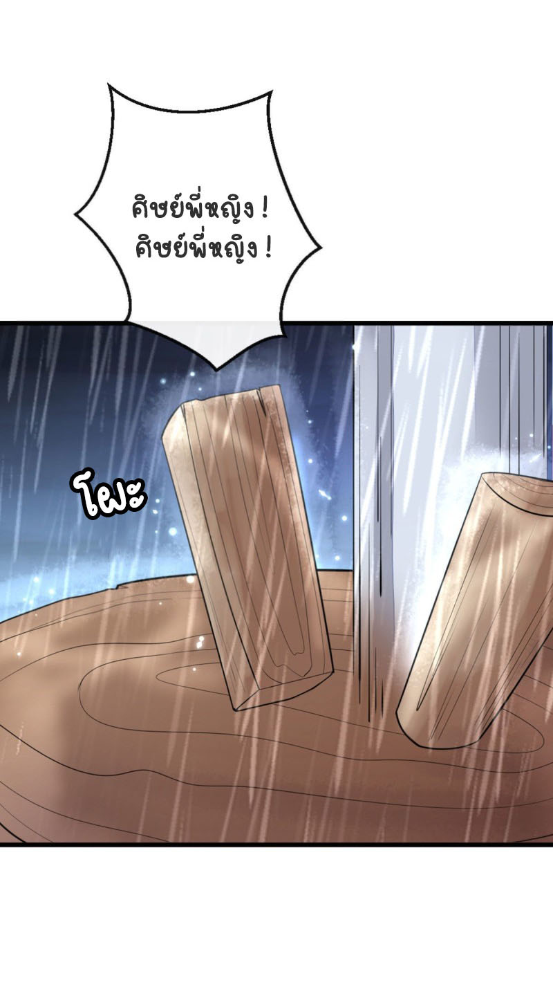 ระบบเปลี่ยนชะตายัยตัวร้าย ตอนที่ 23 หน้า 40