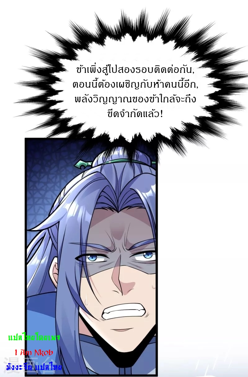 Ultimate Sovereign ยอดราชันย์แห่งใต้หล้า ตอนที่ 14 หน้า 8