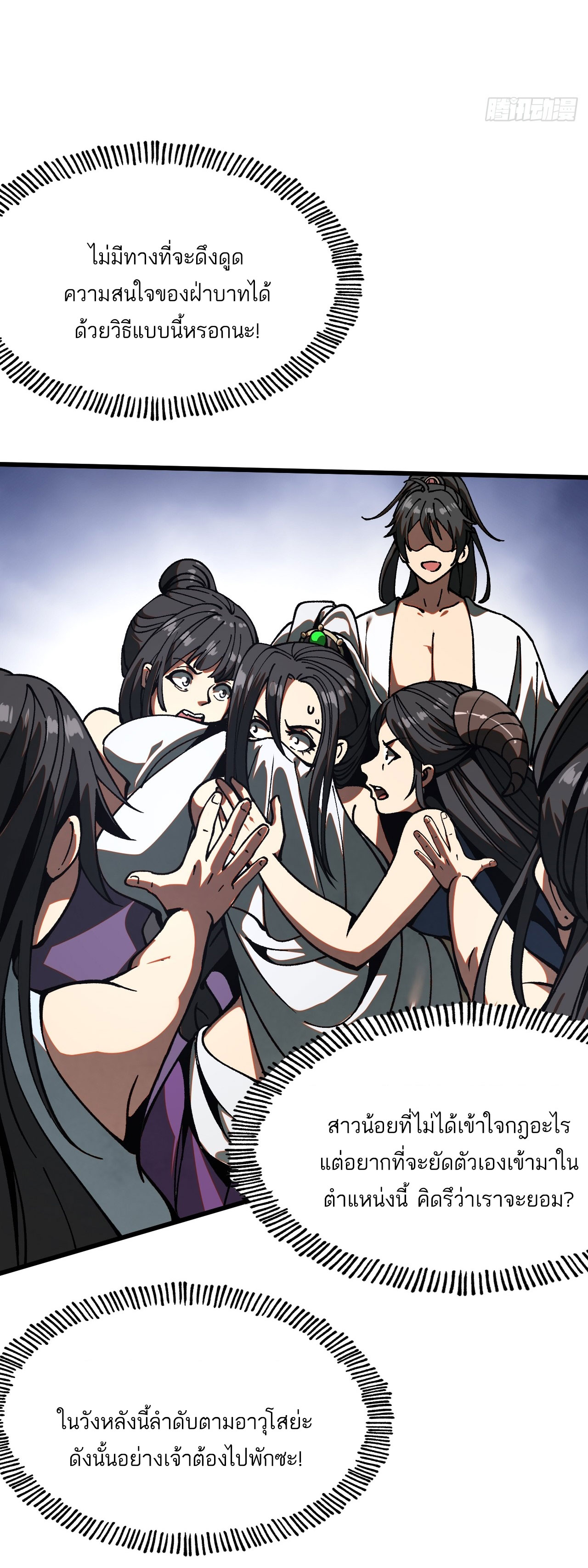 หากไม่ระวัง ชื่อจะถูกจารึกไว้ในประวัติศาสตร์ ตอนที่ 11 หน้า 27