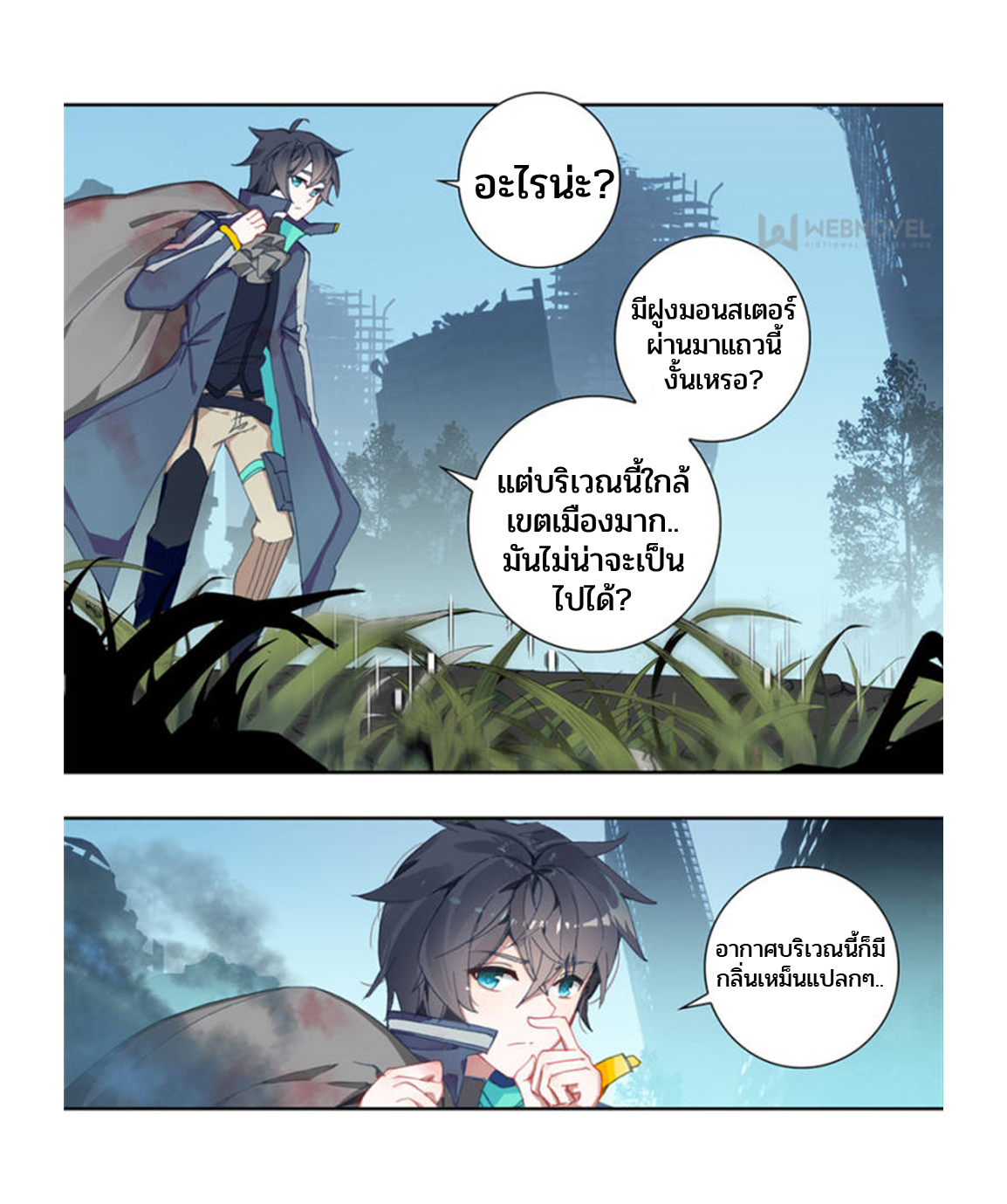 Swallowed star ศึกล้างดวงดาว ตอนที่ 76 หน้า 9