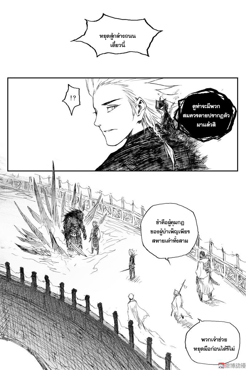 ผู้ขจัดมาร [จีนตัดจบ] ตอนที่ 56 หน้า 10