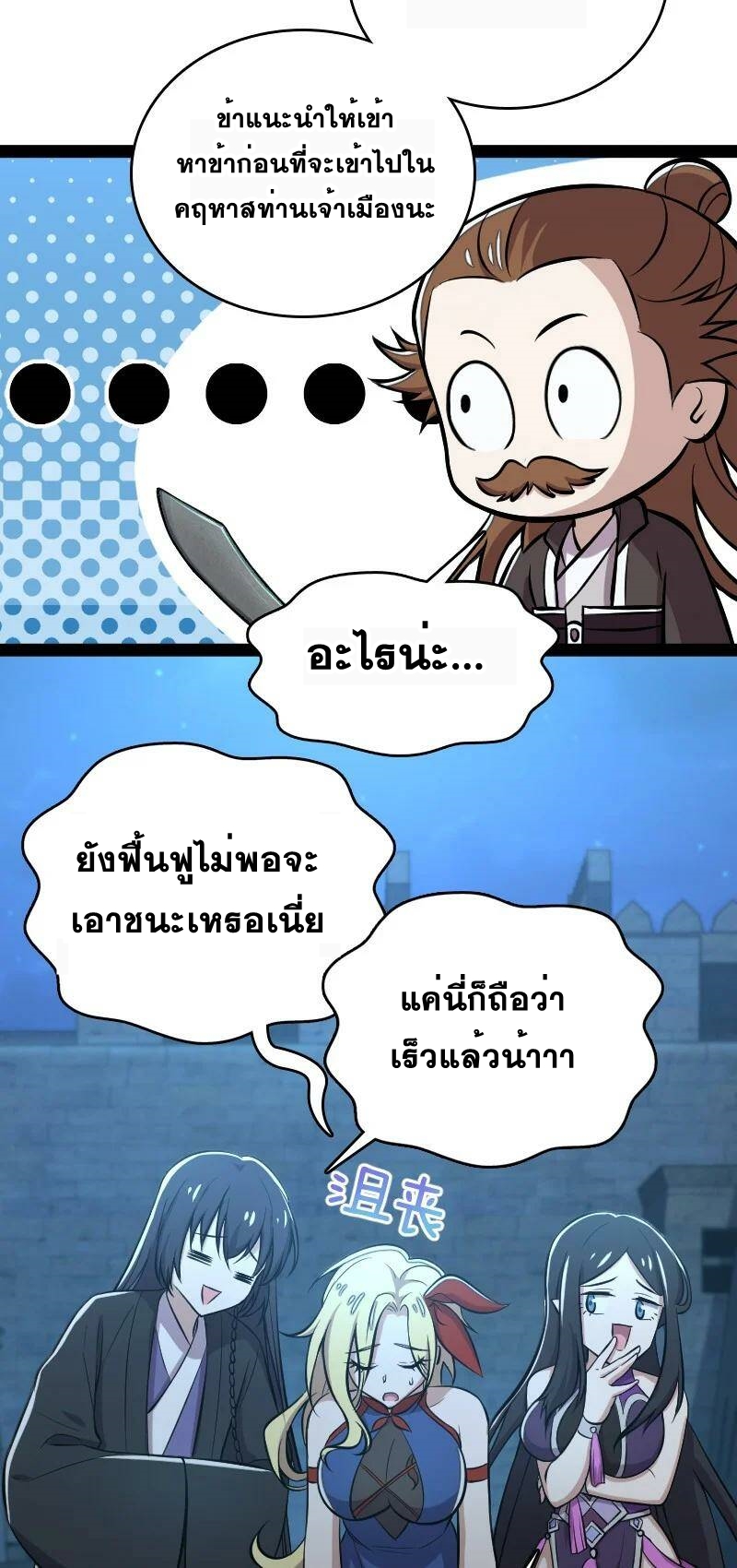ชีวิตอันสันโดษของจักพรรดิ์หลินเกอ ตอนที่ 90 หน้า 6