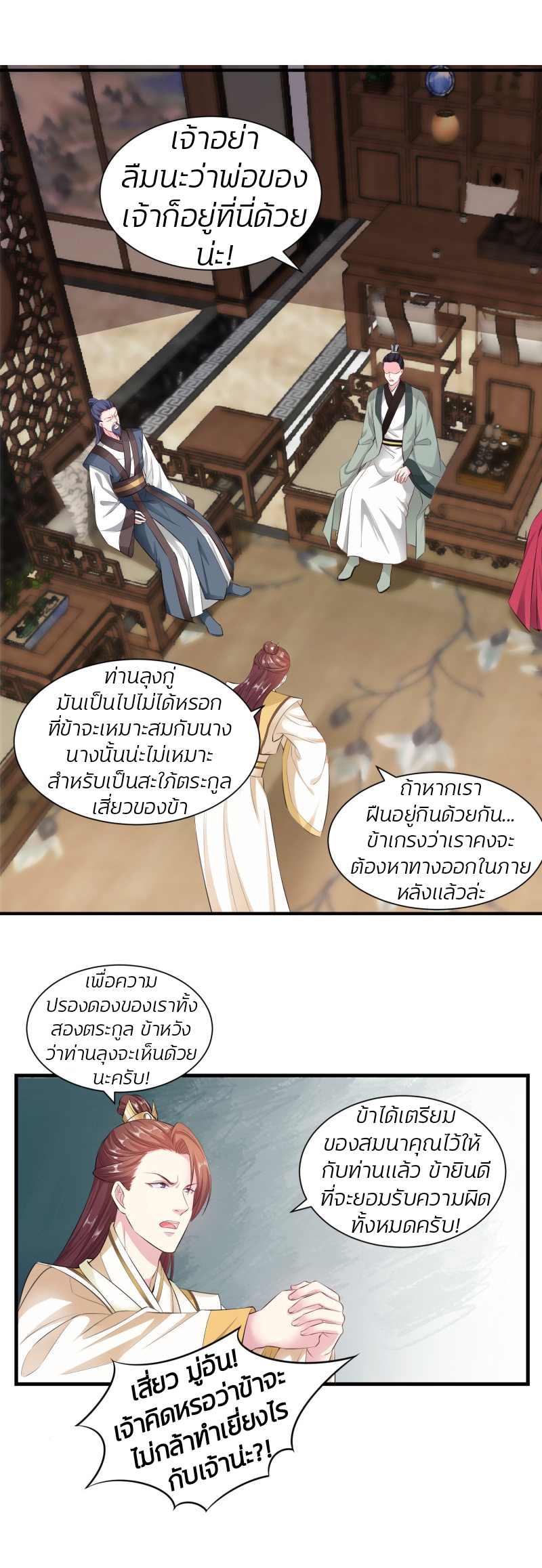 คุณหนูใหญ่แพทย์พิษมรณะ ตอนที่ 7 หน้า 10