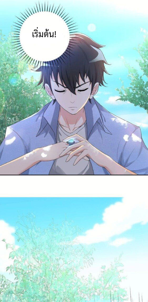 Apocalyptic Super System ตอนที่ 1 หน้า 20