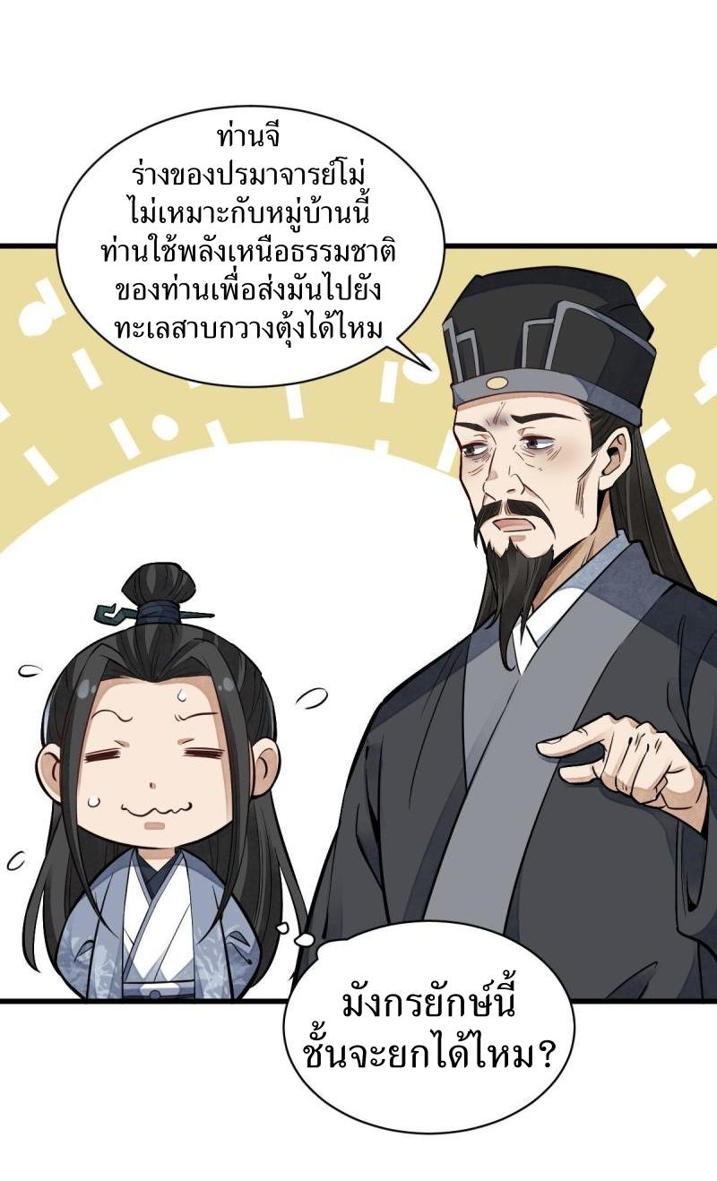 Lan Ke Qi Yuan ตอนที่ 129 หน้า 38