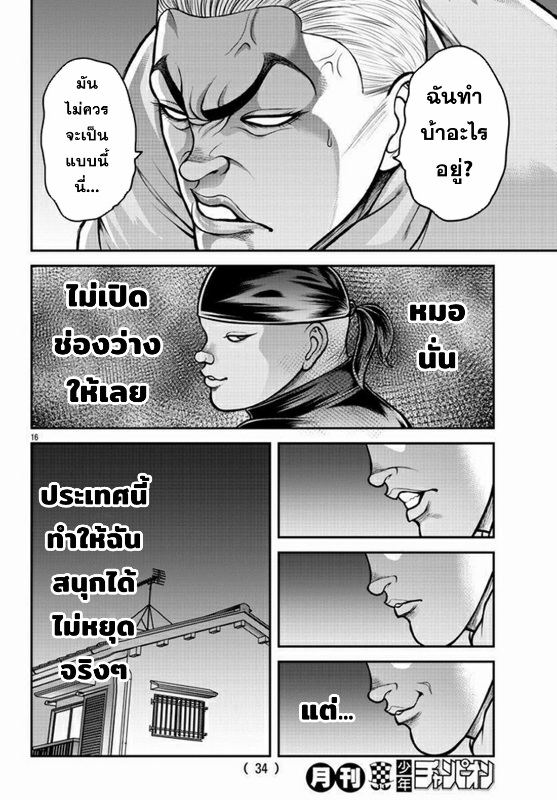 Baki Gaiden: Gaia &#38; Sikorsky - Sometimes Nomura—Two yet Three People Living Together ตอนที่ 1 หน้า 17