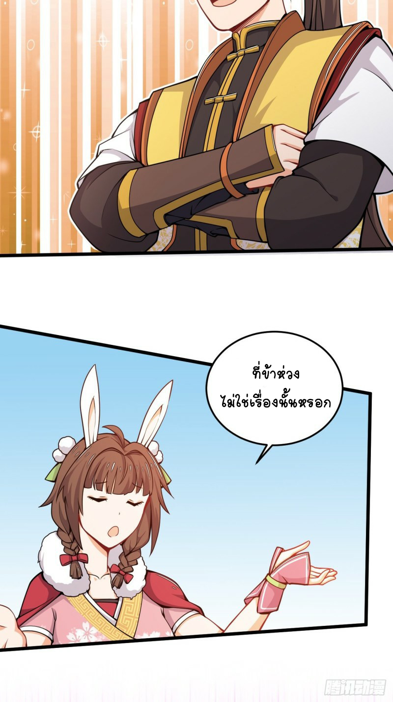 อาณาจักรสัตว์อสูรแห่งจิตวิญญาณ ตอนที่ 33 หน้า 14