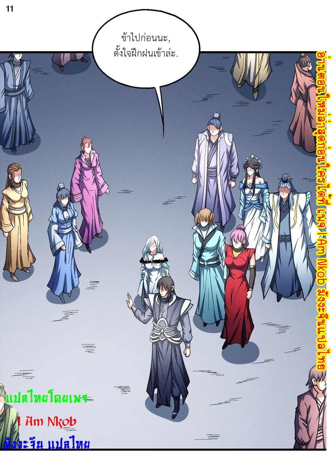 God of Martial Arts เทพยุทธ์แห่งใต้หล้า ตอนที่ 24 หน้า 12