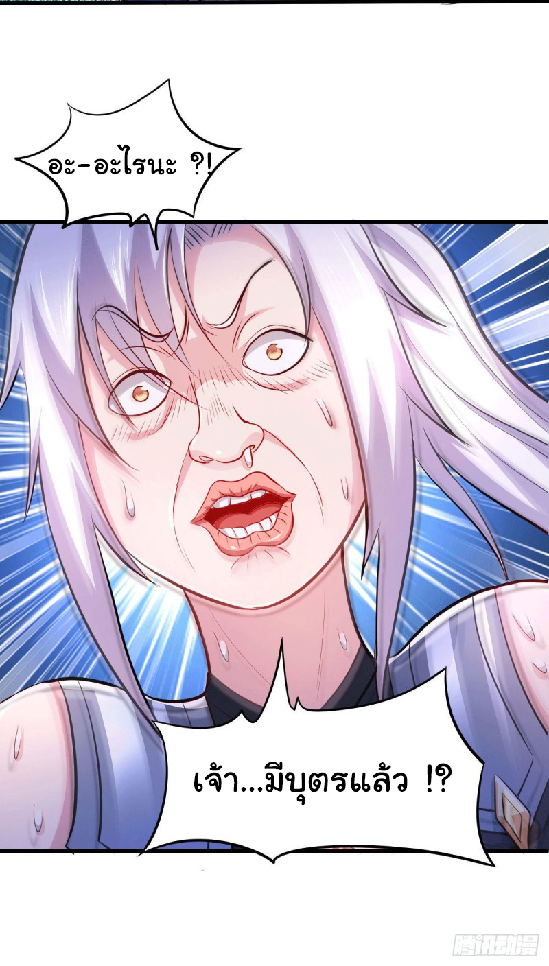 เซียนร้อยรักเขยนี้ขอบ่มเซียนให้พ่อตา-Immortal Husband on The Earth ตอนที่ 73 หน้า 22