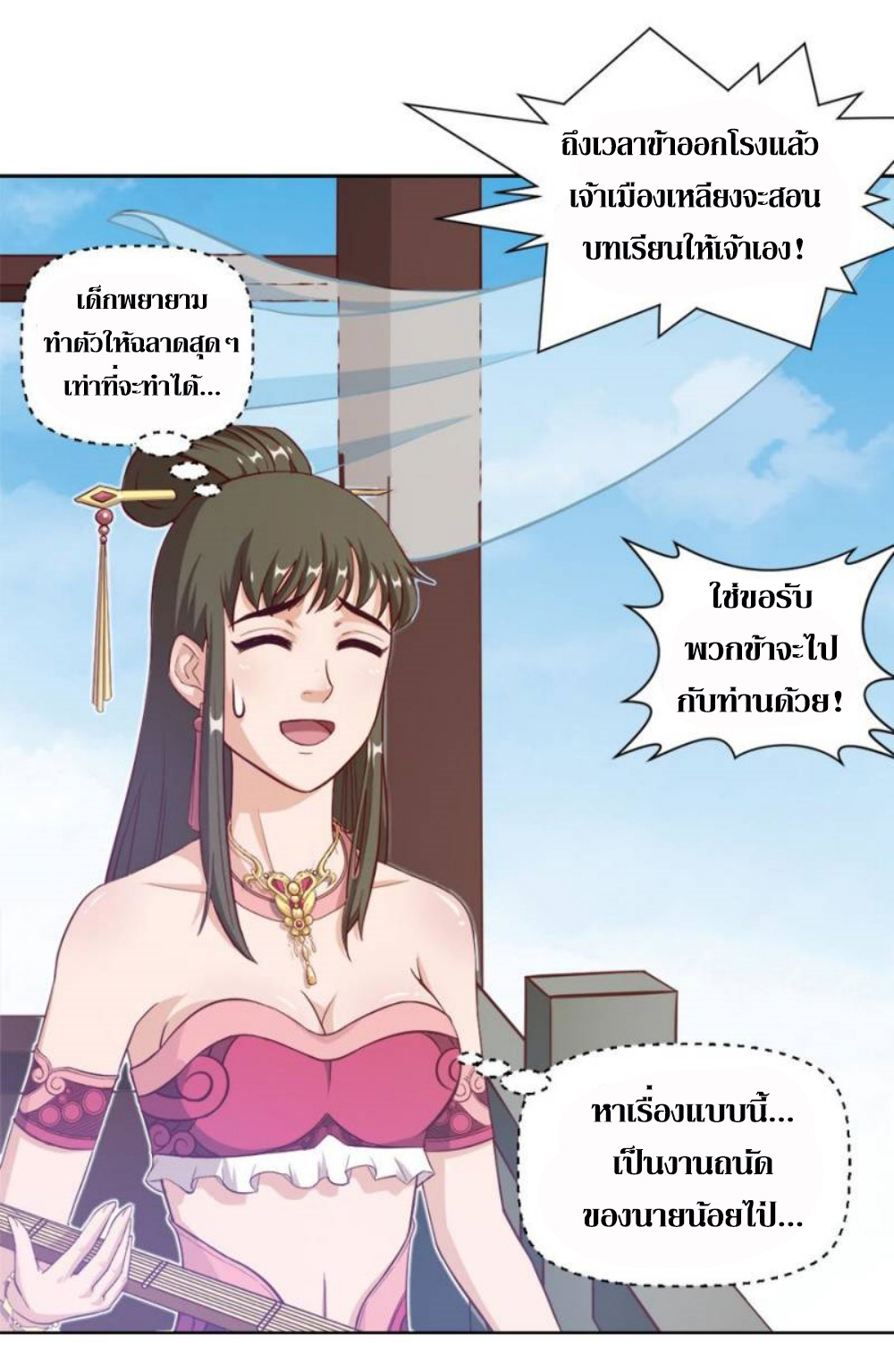 Doomed to be a king ตอนที่ 14 หน้า 4