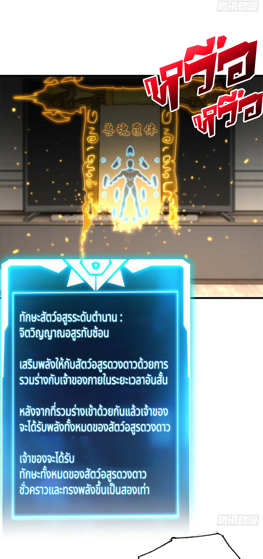 โคตรเทพร้านสัตว์อสูร ตอนที่ 76 หน้า 29