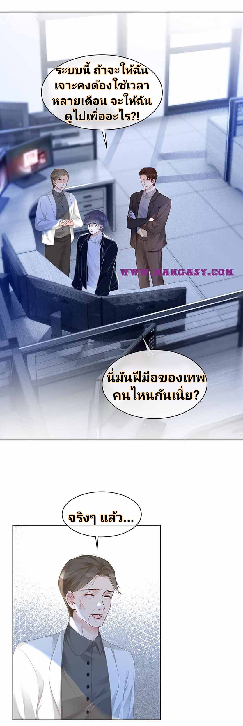 My Brothers Dote On Me ตอนที่ 43 หน้า 6