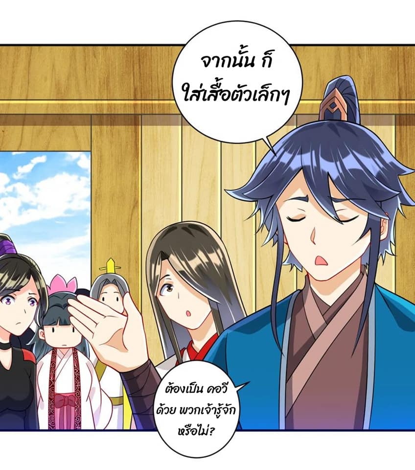 ข้ารับใช้ชั้นหนึ่ง ตอนที่ 109 หน้า 10