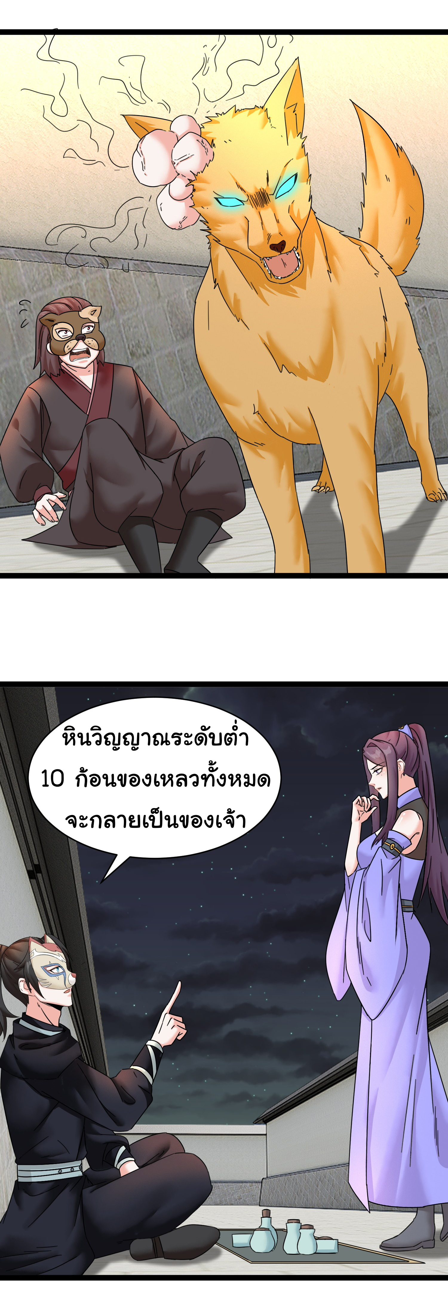 The god of war is reborn to avenge ตอนที่ 6 หน้า 3