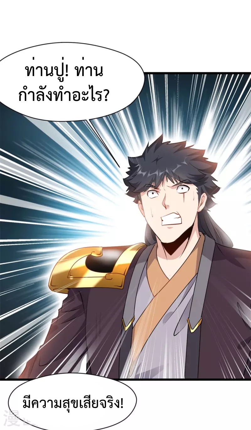 ปรมาจารย์ที่แข็งแกร่งที่สุด ตอนที่ 63 หน้า 4