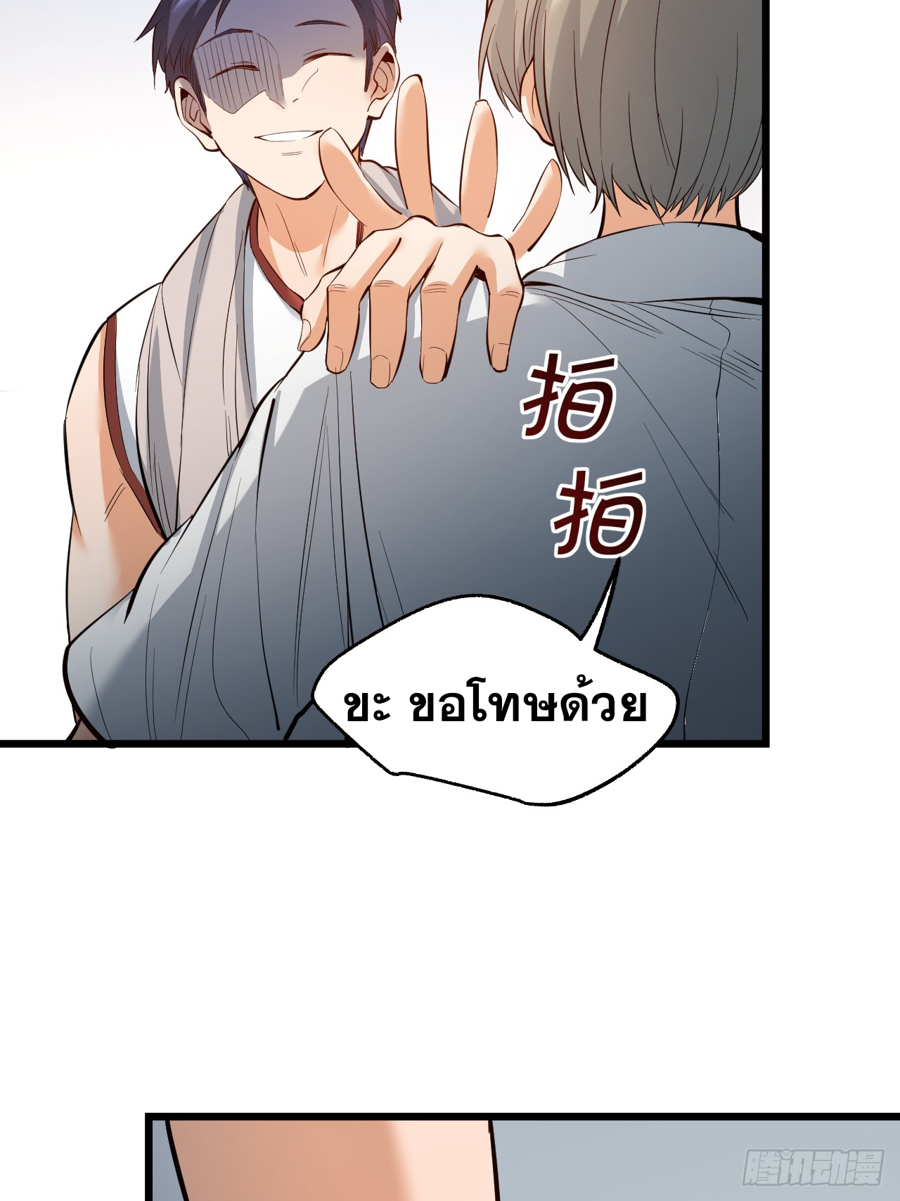 สุริยันและจันทรา ตอนที่ 11 หน้า 24