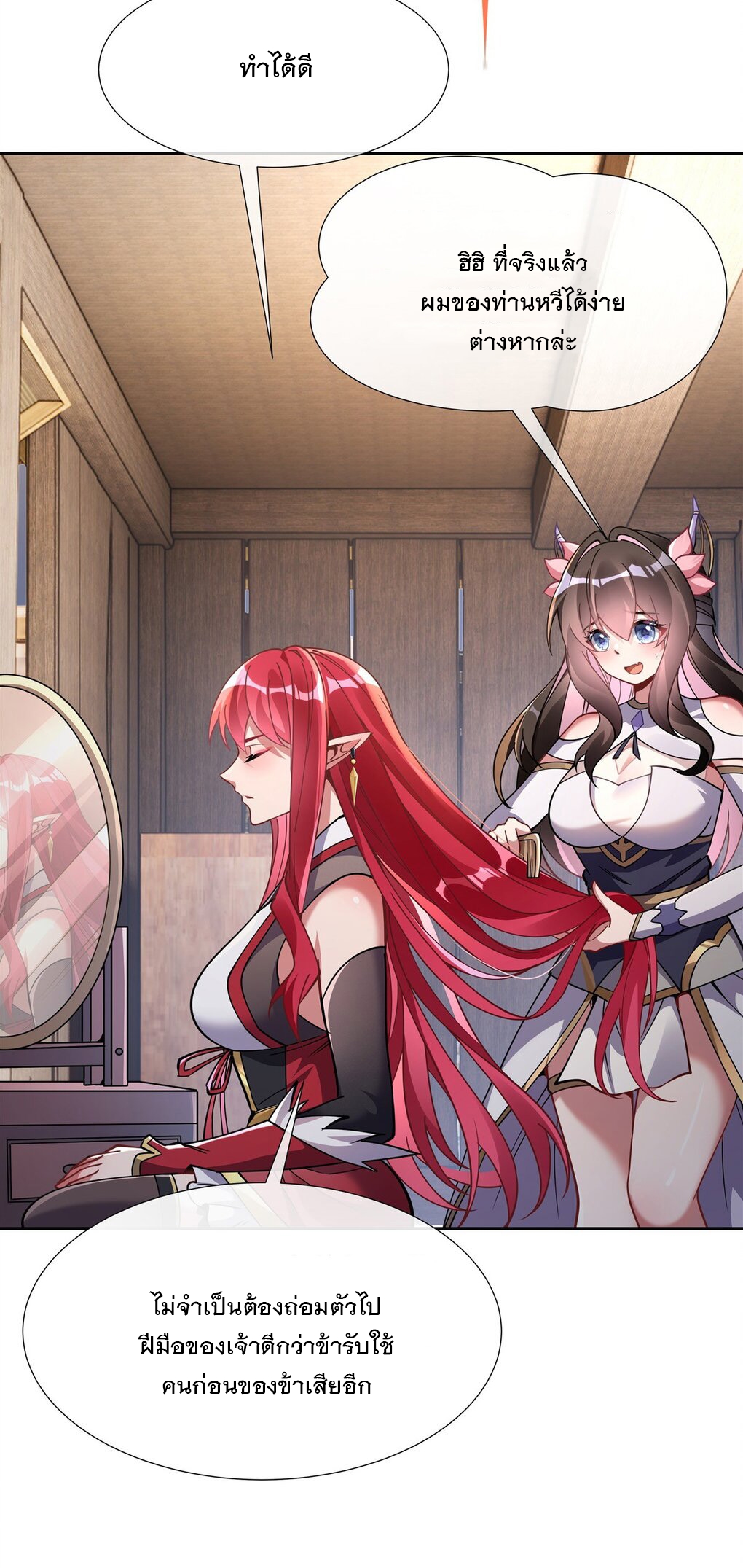 ศิษย์ของข้าล้วนมีอนาคตที่ยิ่งใหญ่ (ชนจีน) ตอนที่ 132 หน้า 32