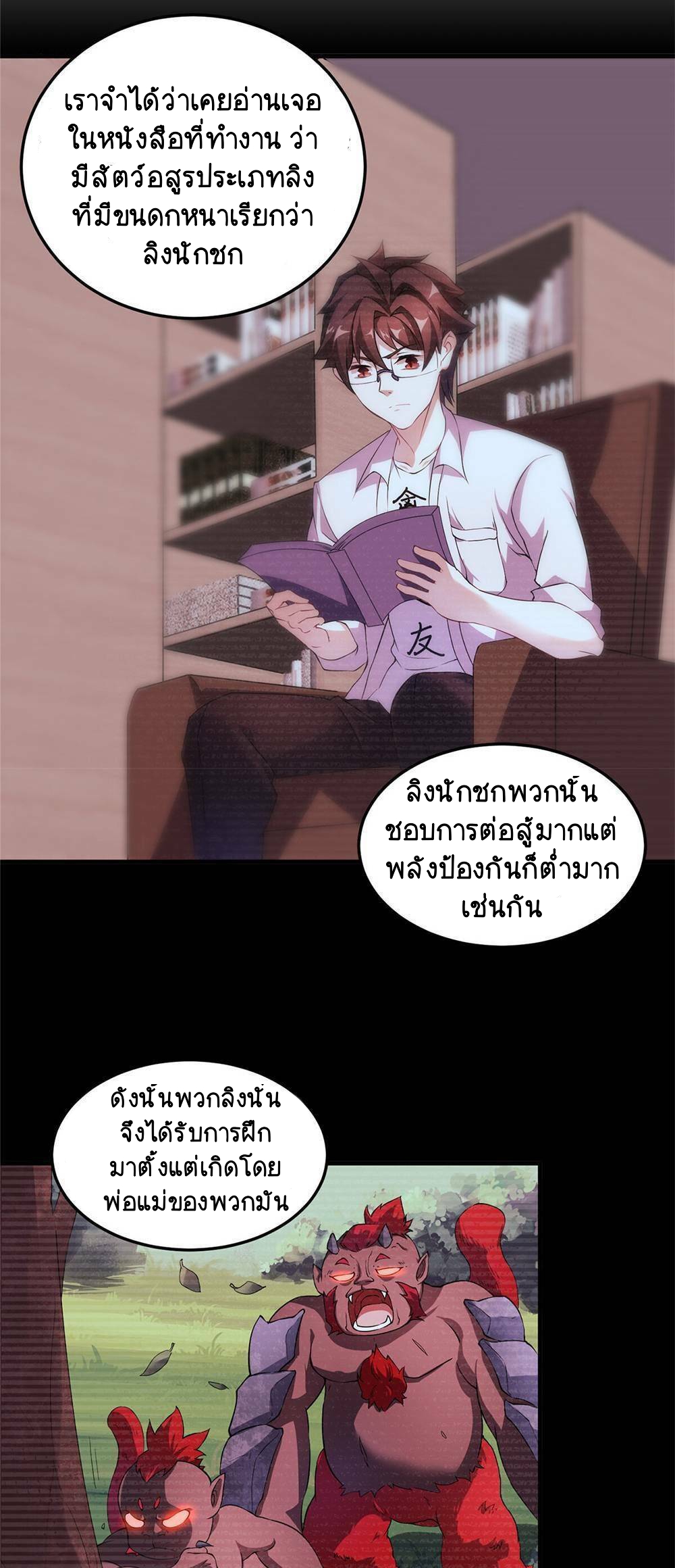 วิวัฒนาการอสูรสัตว์เลี้ยง ตอนที่ 15 หน้า 18