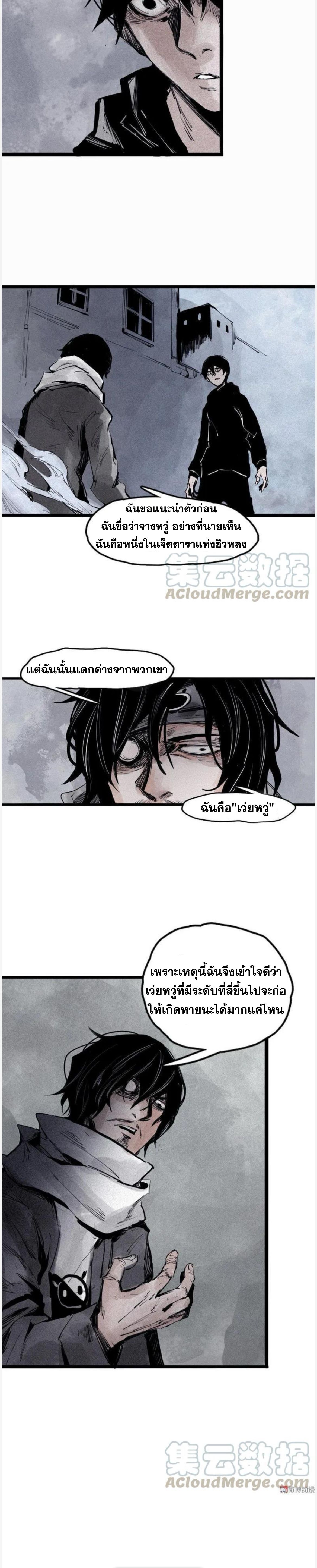 หน้ากากแห่งความจริง ตอนที่ 41 หน้า 6