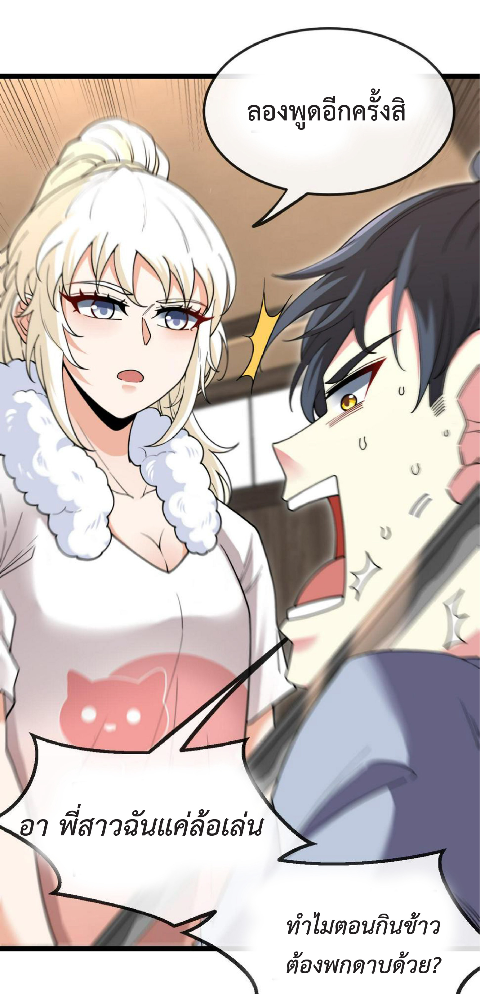 Super god system  ระบบสุดเทพ ตอนที่ 74 หน้า 21