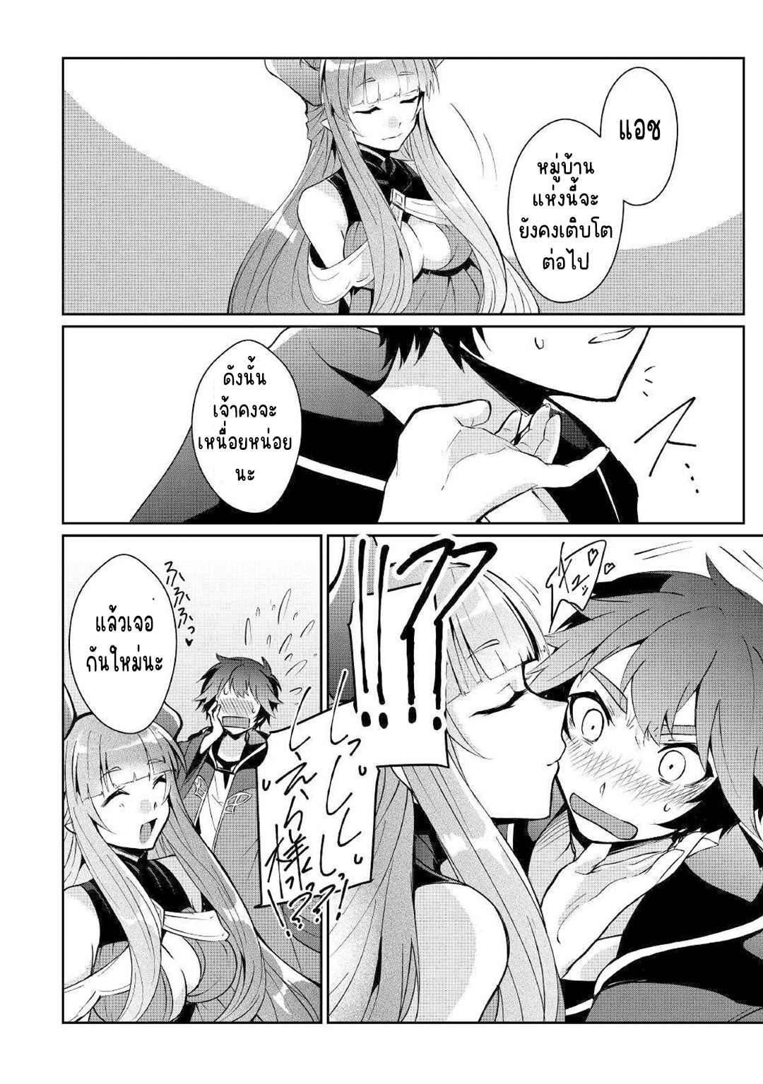 แอชผู้ถูกทอดทิ้งกับดินแดนรกร้าง Daijizen no Mahoutsukai Ashuto, Sutareta Ryouchi de Slow Life ตอนที่ 17 หน้า 16