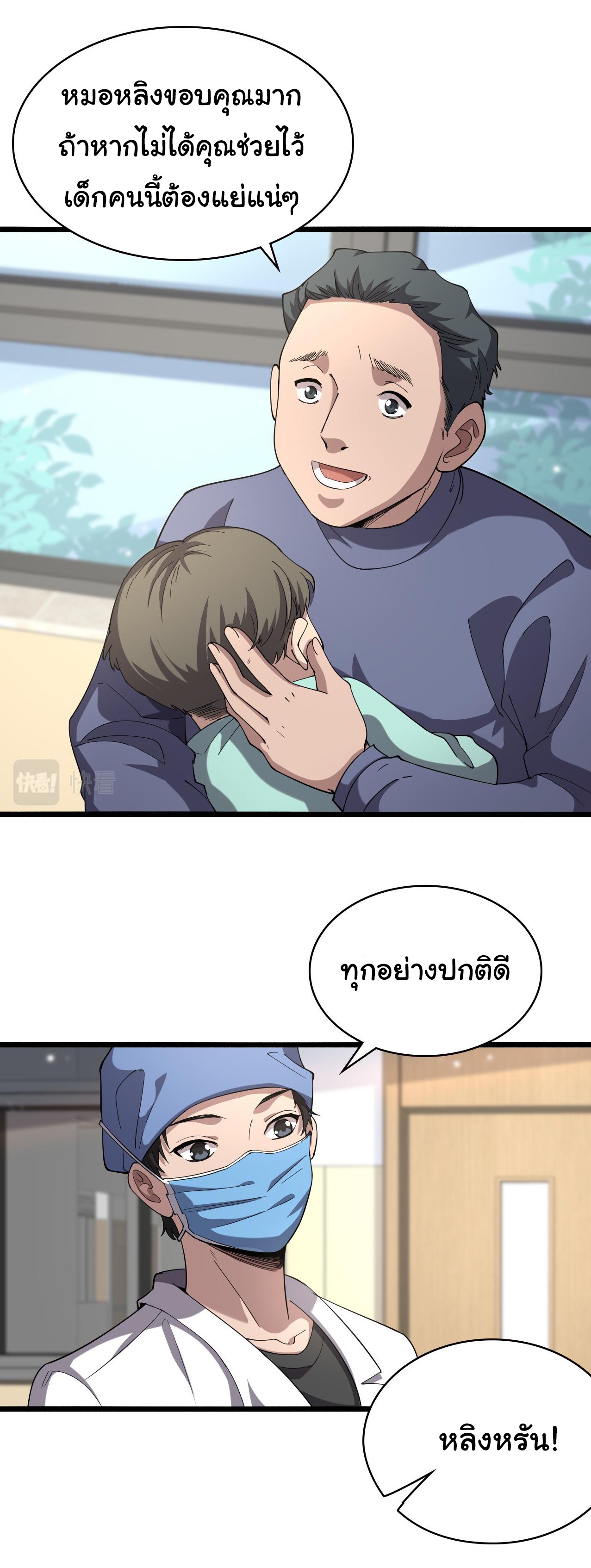 สุดยอดระบบของหมอหลิงหรัน ตอนที่ 151 หน้า 3